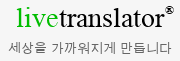 다언어 메일서비스 - LiveTranslator.Staging